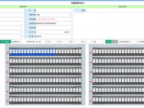 档案资料录入界面