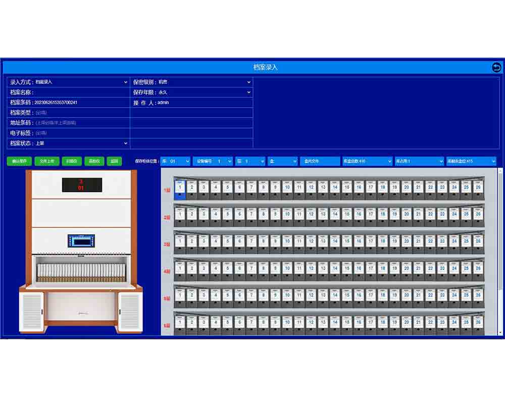 回转柜系统档案录入功能