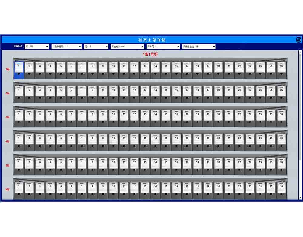 回转柜系统档案上架详情