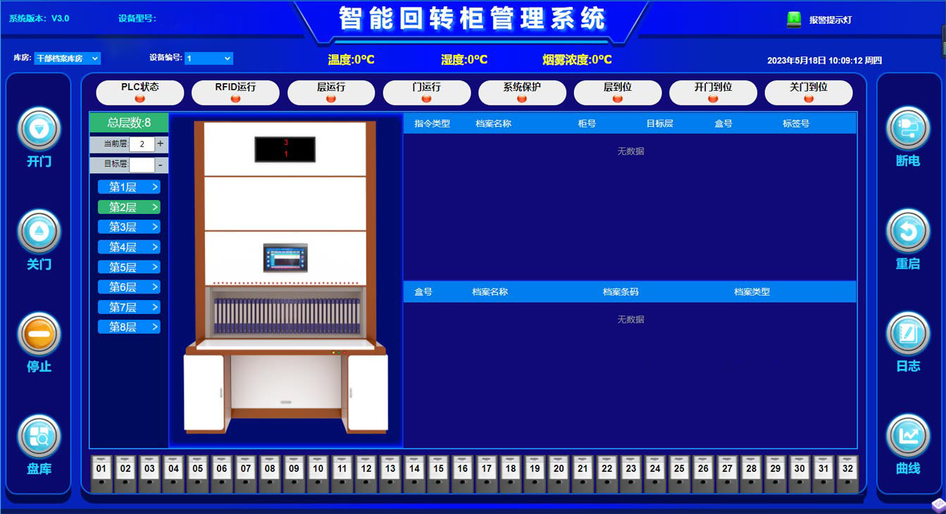 智能回转柜管理系统