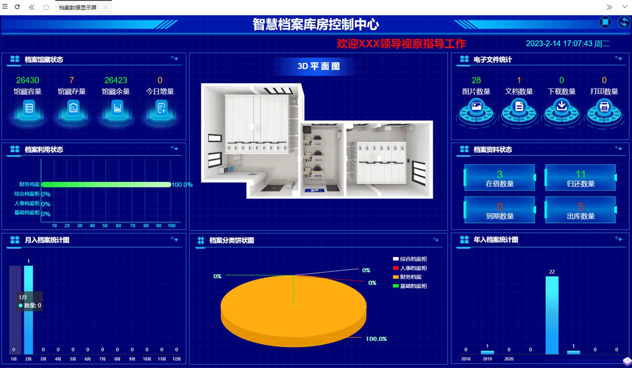 数据终端引导屏