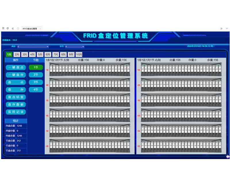 RFID盒定位管理系统
