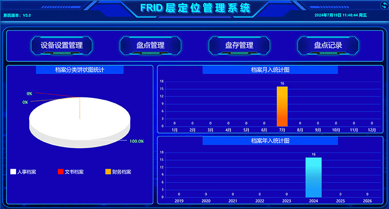 RFID层定位管理系统界面