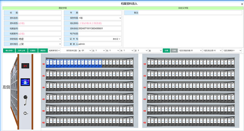 档案资料录入界面