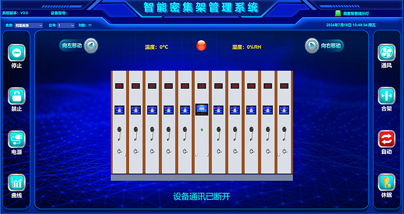 智能密集架管理系统控制界面