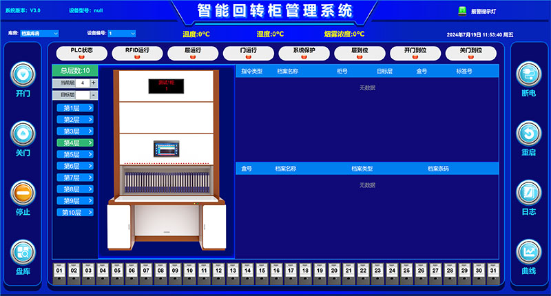 智能回转柜控制界面