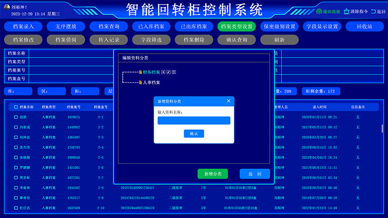 档案类型设置界面