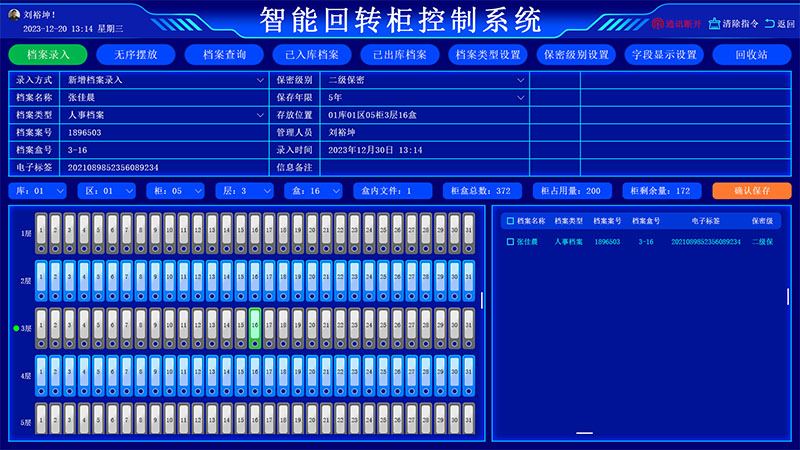 回转柜录入界面