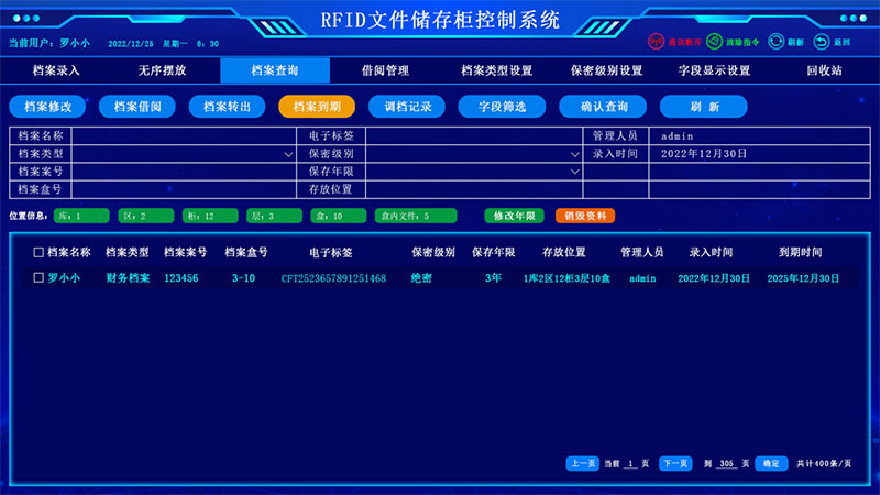 档案到期提醒界面