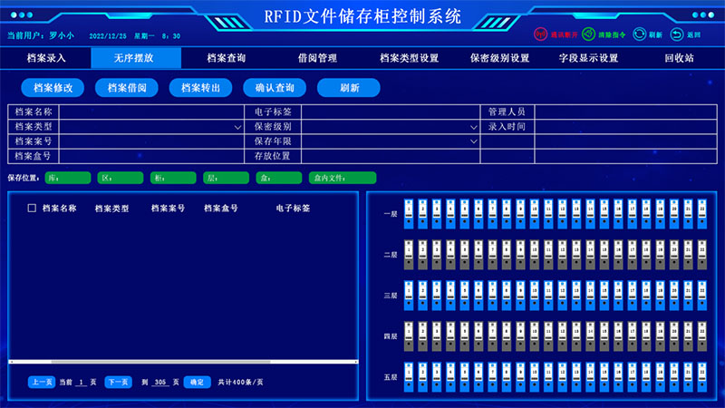 无序摆放有序管理界面