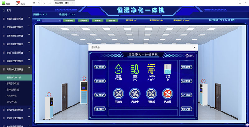 恒湿净化一体机手动界面