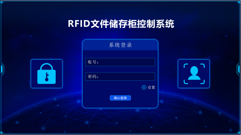 RFID智能文件柜