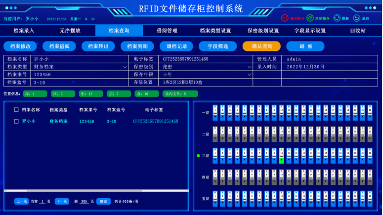 RFID智能文件柜