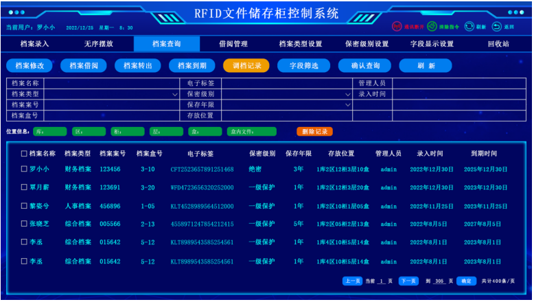 RFID智能文件柜