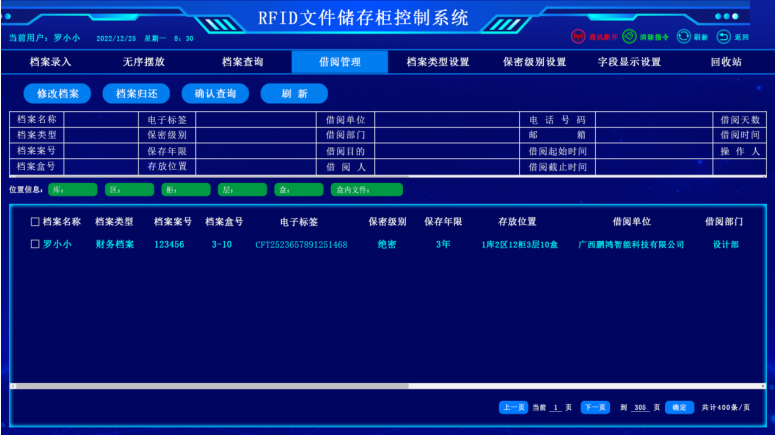 RFID智能文件柜