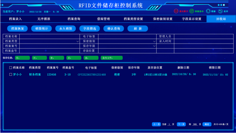 RFID智能文件柜